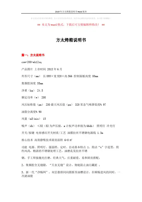 2019年方太烤箱说明书word版本 (13页)
