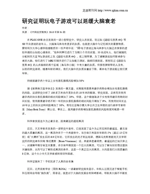 研究证明玩电子游戏可以延缓大脑衰老