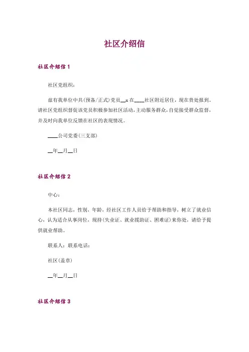社区介绍信