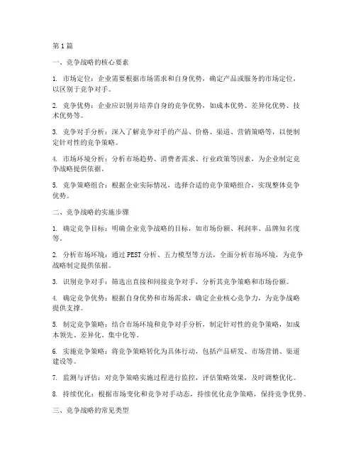 竞争战略包括(3篇)