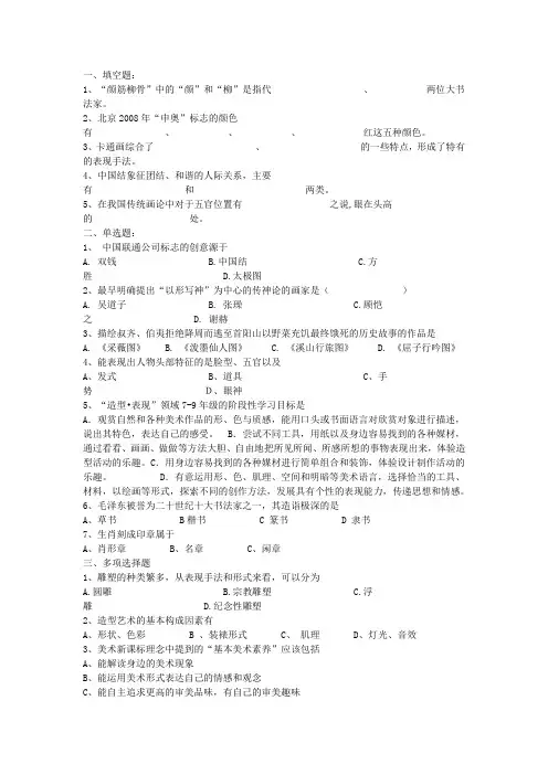 中小学教师业务理论考试