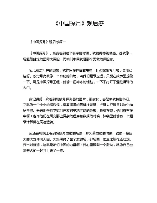 《中国探月》观后感