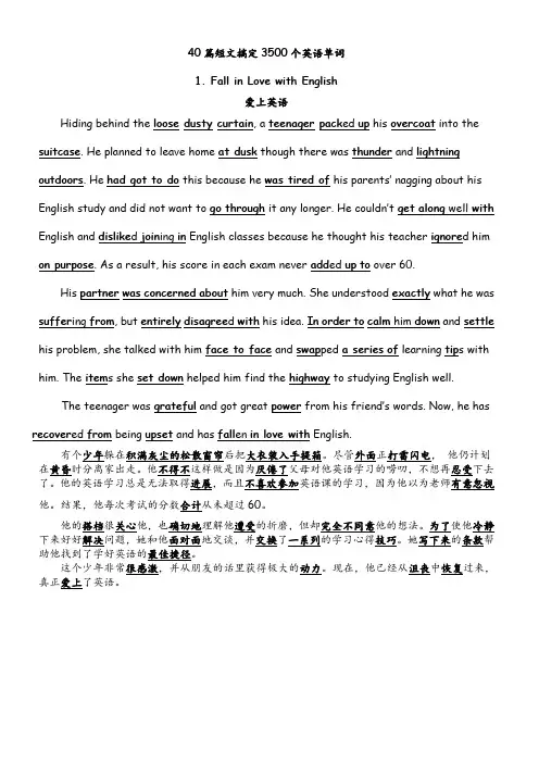 40篇短文搞定高考3500个单词