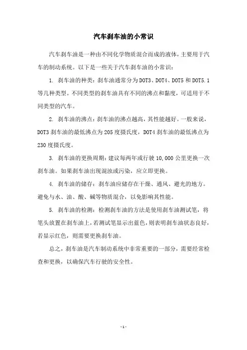 汽车刹车油的小常识