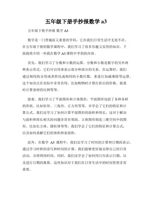 五年级下册手抄报数学a3