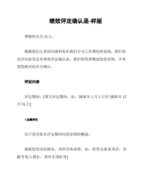 绩效评定确认函-样版