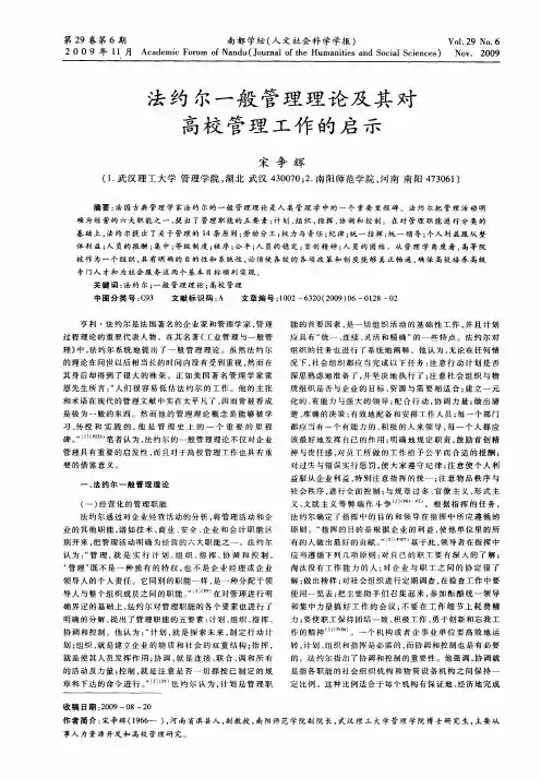法约尔一般管理理论及其对高校管理工作的启示