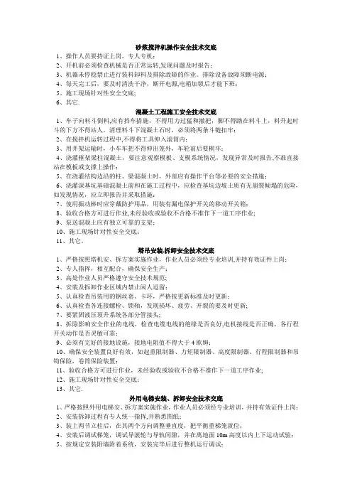 砂浆搅拌机操作安全技术交底