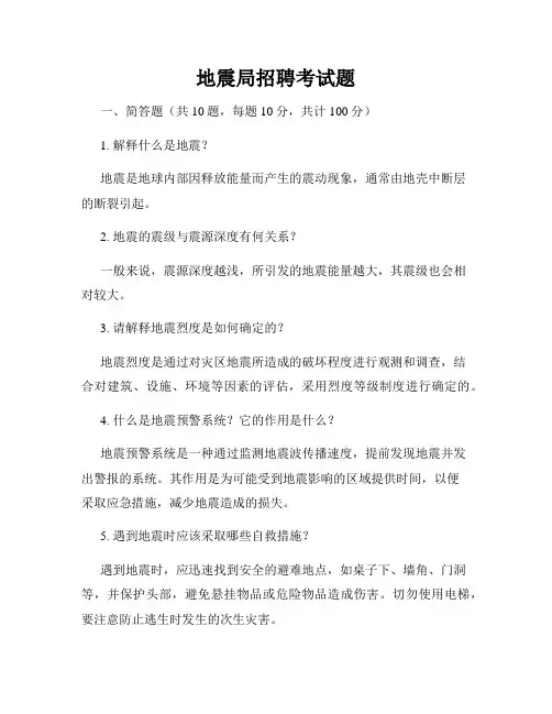地震局招聘考试题