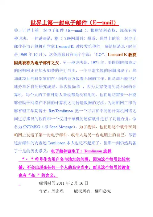 世界上第一封电子邮件