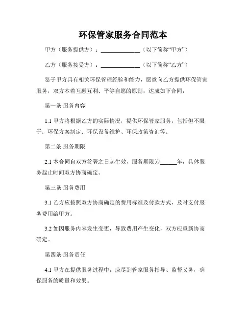 环保管家服务合同范本