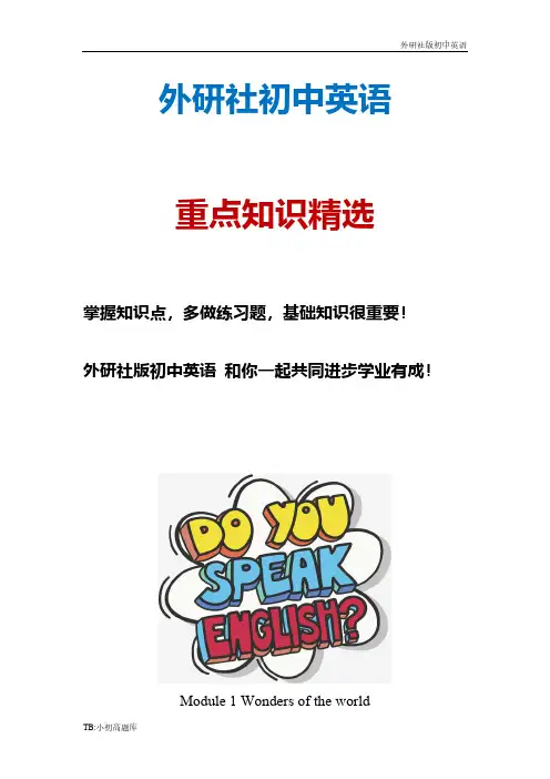外研社初中英语九年级上册导学案Module 1 Wonders of the world