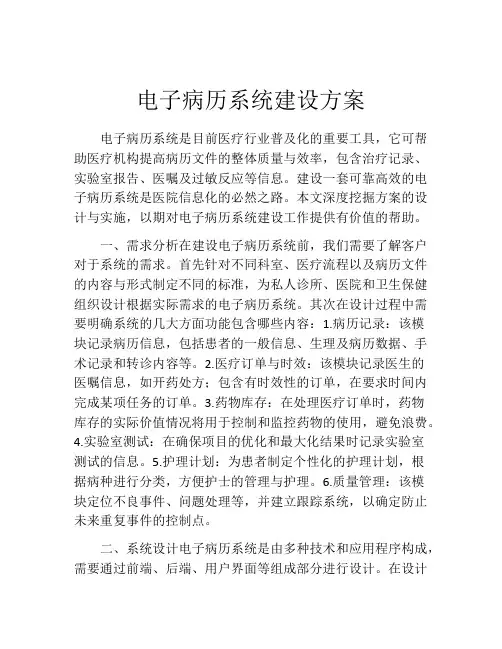 电子病历系统建设方案