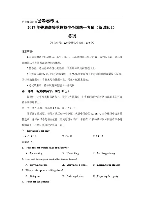 2017年全国高考英语试题及答案-全国1