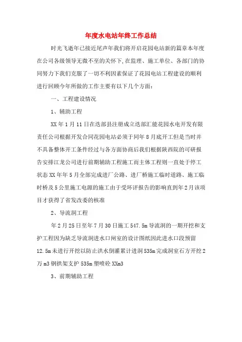 2019年度水电站2019年终工作总结