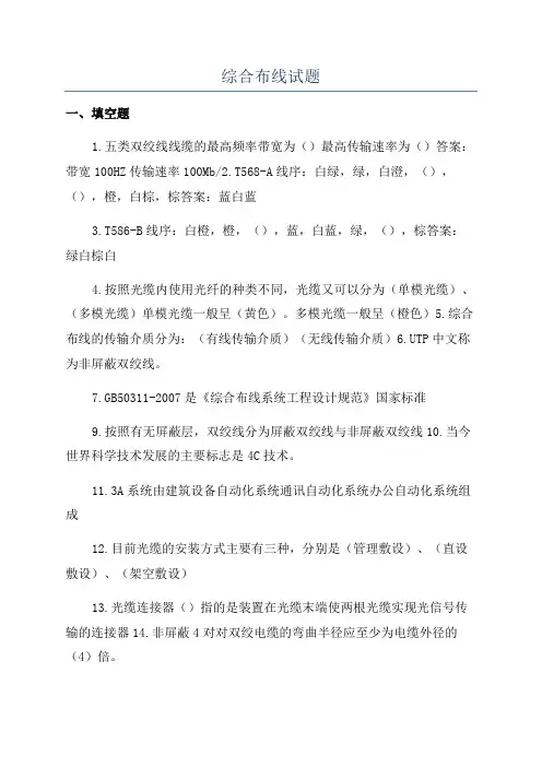 综合布线试题