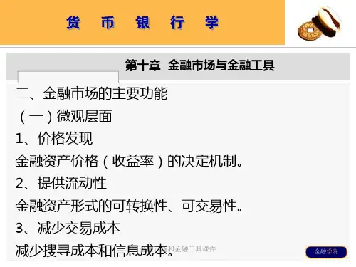 金融市场和金融工具课件.ppt