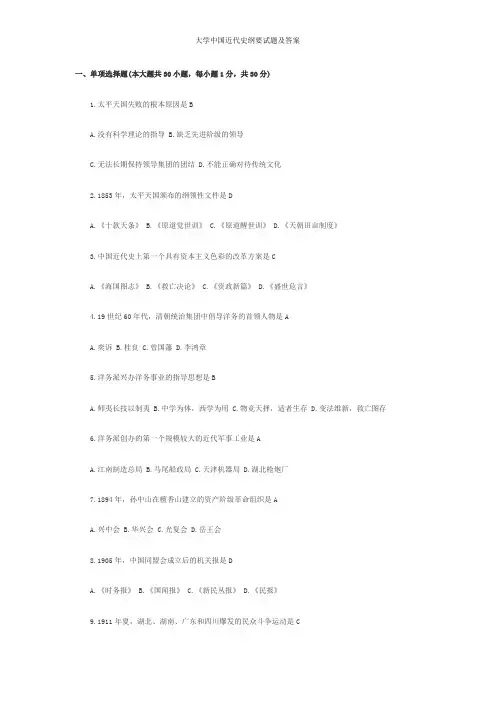 大学中国近代史纲要试题及答案