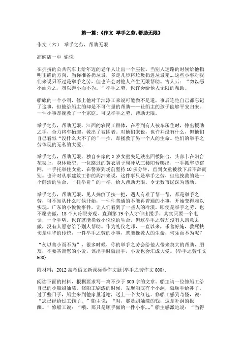 举手之劳作文600