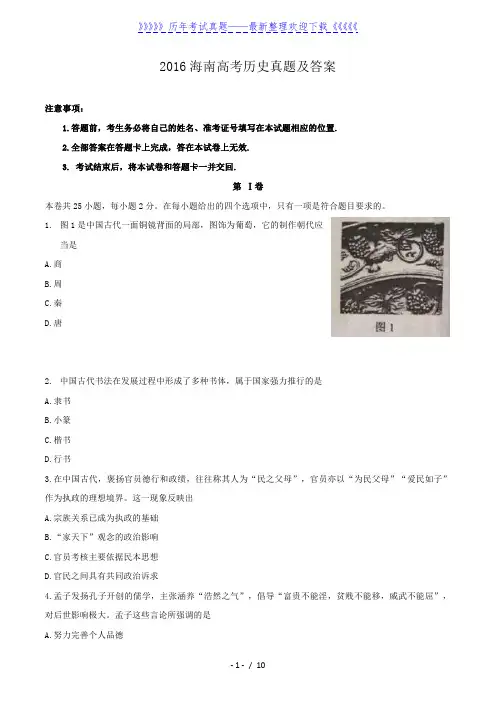 2016海南高考历史真题及答案