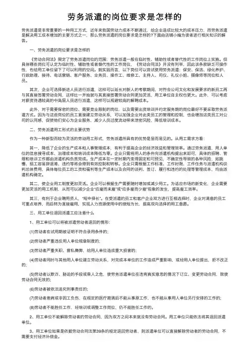 劳务派遣的岗位要求是怎样的