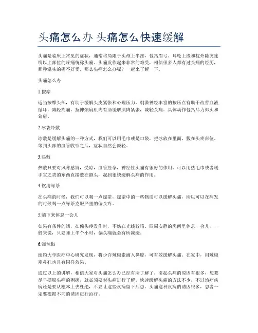 头痛怎么办-头痛怎么快速缓解