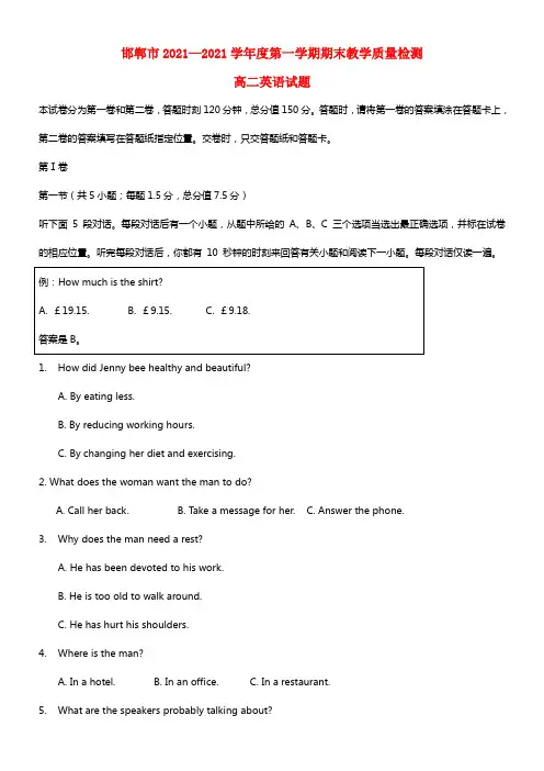 河北省邯郸市高二英语上学期期末教学质量检测试题（含解析）