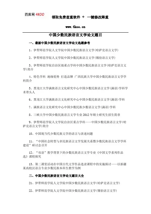 中国少数民族语言文学论文题目选题参考