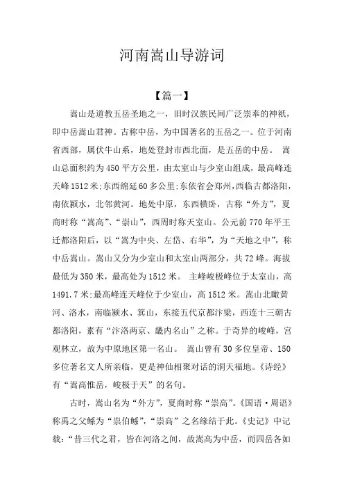 河南嵩山导游词