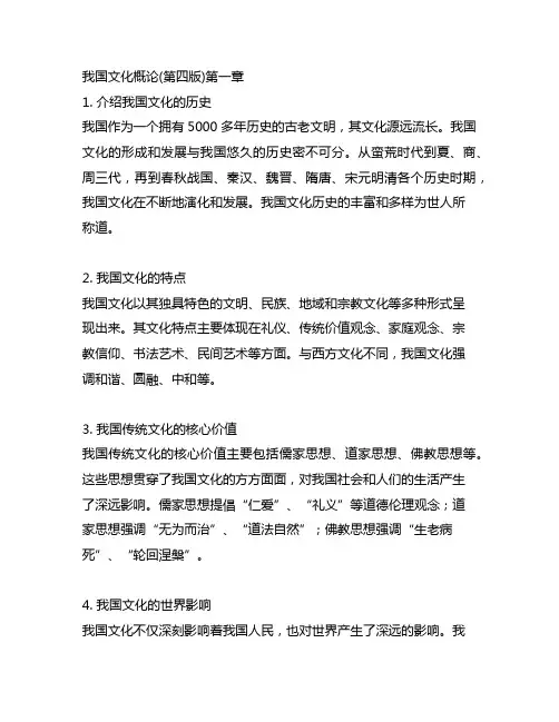 中国文化概论(第四版)第一章