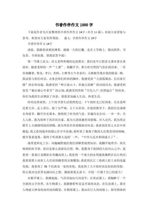 书香作伴作文1000字