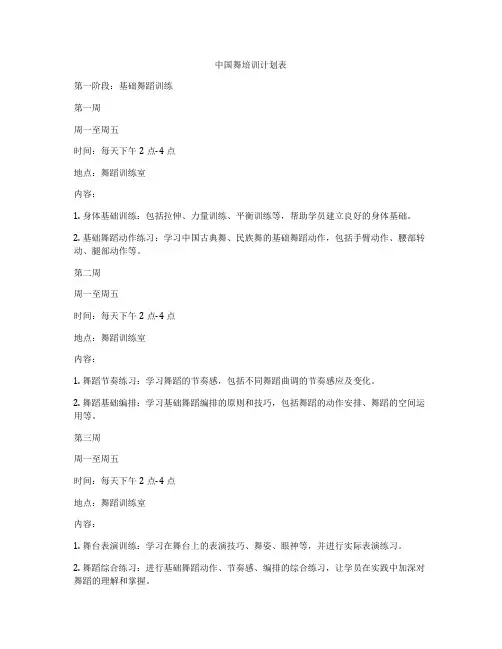中国舞培训计划表
