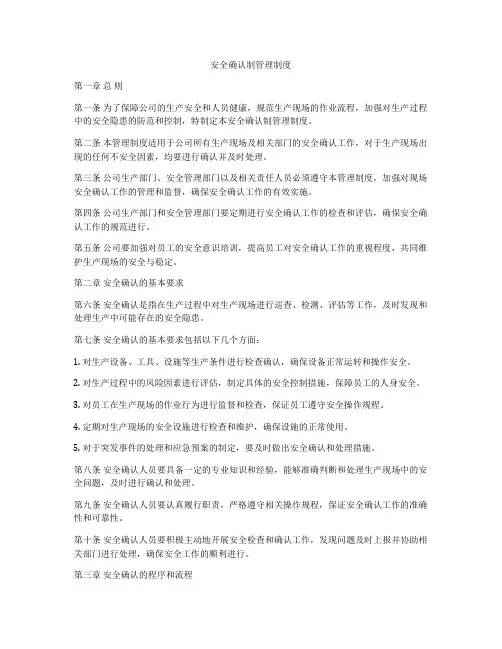 安全确认制管理制度