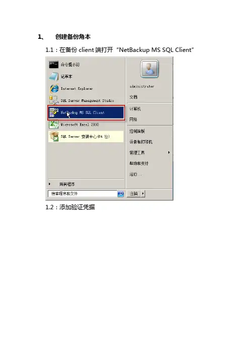 NBU7.5备份恢复SQL