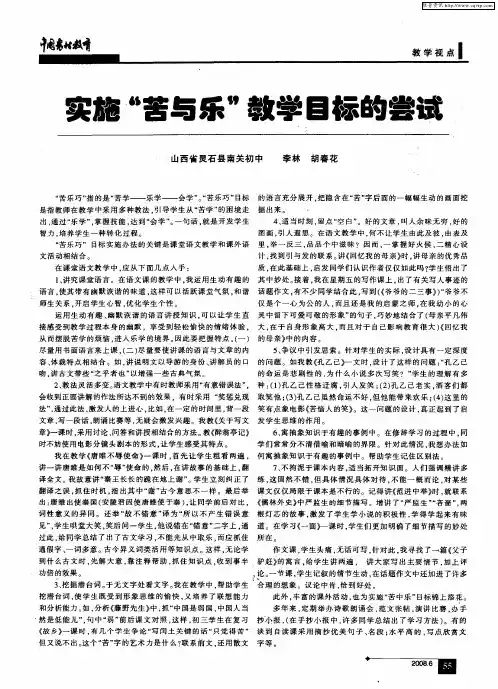 实施“苦与乐”教学目标的尝试