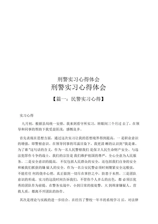 刑警实习心得体会