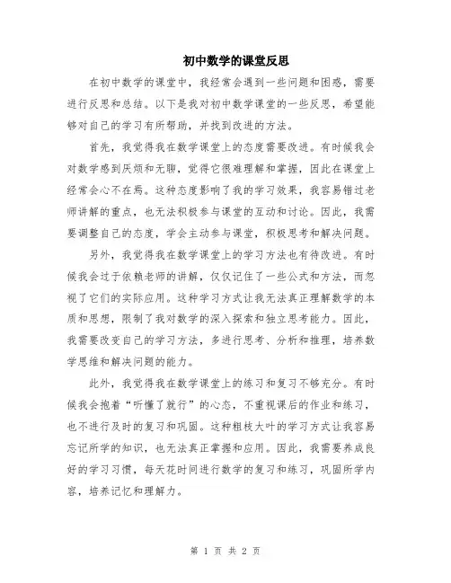 初中数学的课堂反思