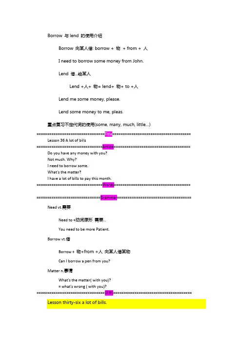 赖世雄美语从头学初级篇Lesson 36学习笔记