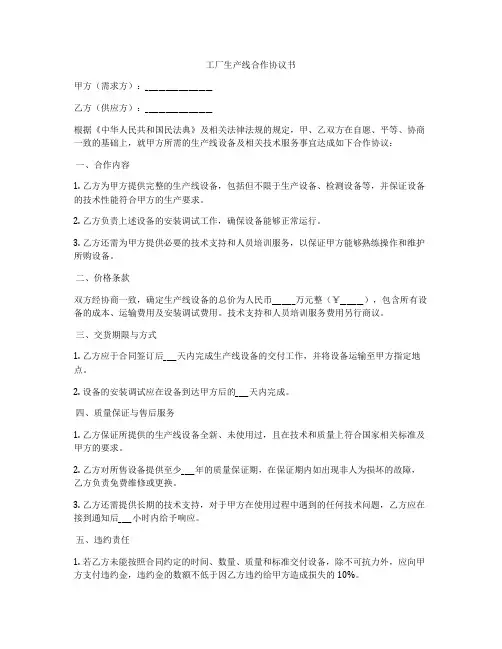工厂生产线合作协议书