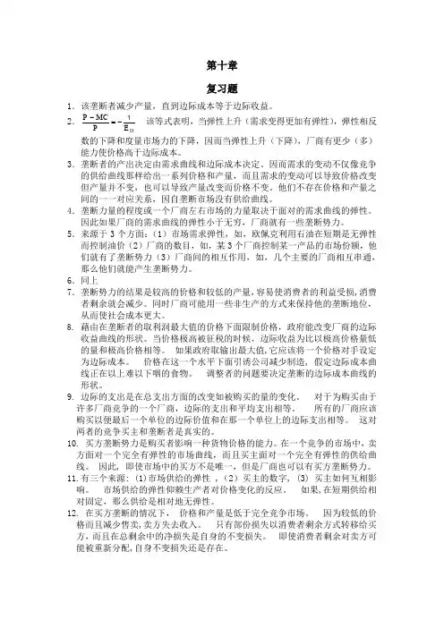 平狄克微观经济学答案第10-Word文档