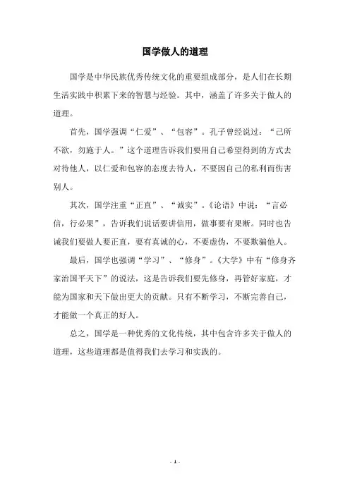 国学做人的道理