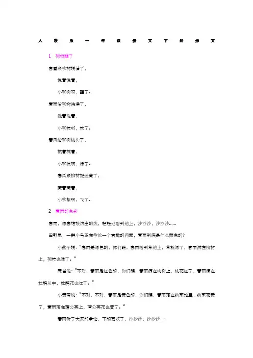 人教版一年级语文下册课文