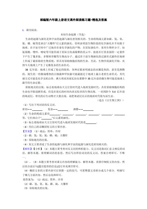 部编版六年级上册语文课外阅读练习题-精选及答案