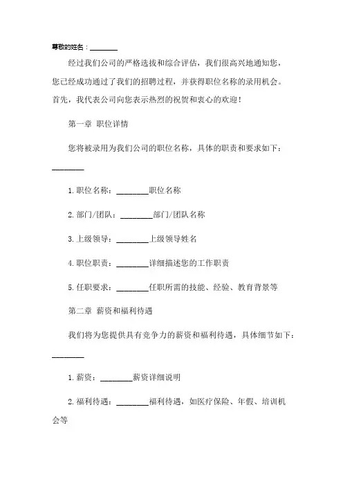 录用通知书 offer 录取通知书 模板