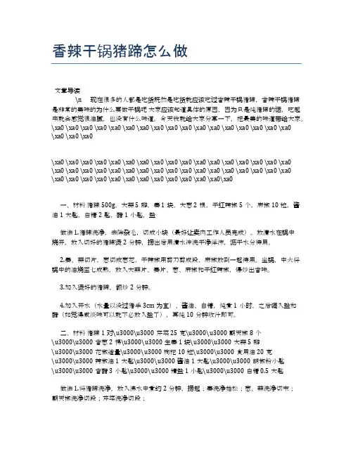 香辣干锅猪蹄怎么做【养生食谱大全】
