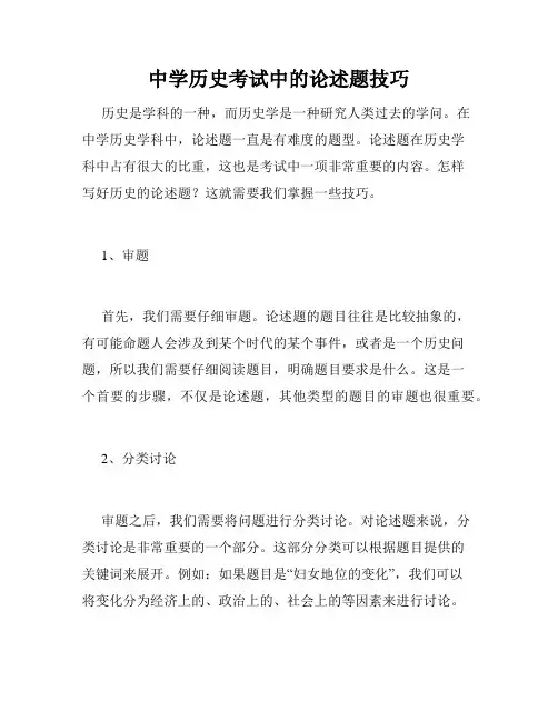 中学历史考试中的论述题技巧
