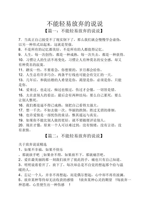 不能轻易放弃的说说朋友圈朋友圈朋友圈