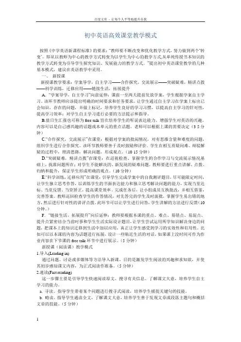 初中英语高效课堂教学模式