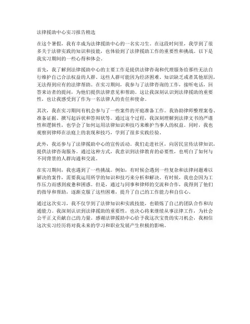 法律援助中心实习报告精选