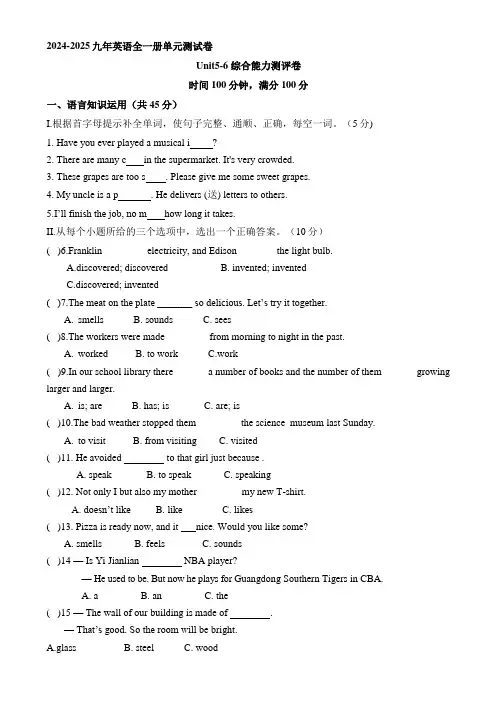 Unit5-6 综合能力测评卷单元测试卷(含答案)人教版九年级英语全册